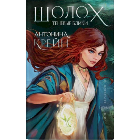 Классика, современная литература, книга Шолох (книга+тетрадь) купить по низкой цене