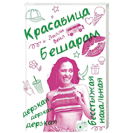 Отечественный любовный роман, книга Красавица  Бешарам купить по низкой цене