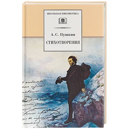 Русская поэзия для детей, книга Стихотворения купить по низкой цене