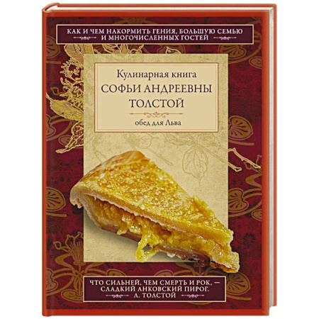 Блюда на каждый день, книга Обед для Льва. Кулинарная книга купить по низкой цене