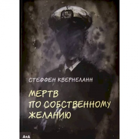 Комиксы. Манга, книга Мертв по собственному желанию купить по низкой цене