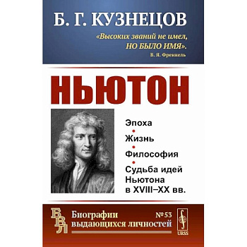 Ньютон