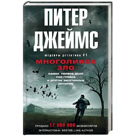Книги, книга Многоликое зло купить по низкой цене