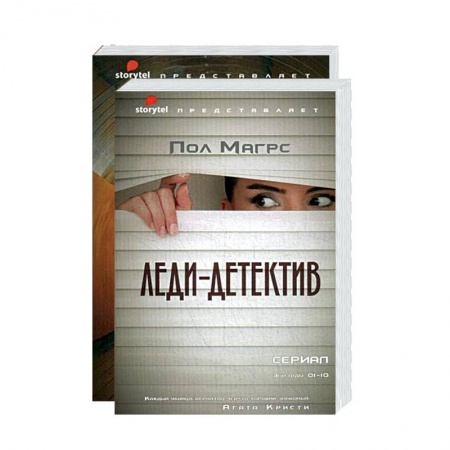 Зарубежный детектив, книга Лучшие современные детективы. Леди-детектив. Вирус (комплект из 2-х кн.) купить по низкой цене