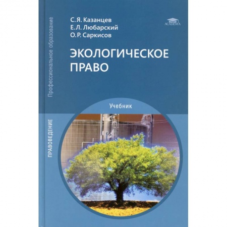 Право. Юридические науки, книга Экологическое право. Учебник купить по низкой цене