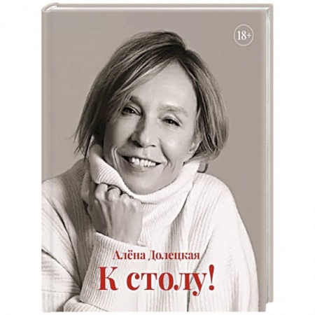 Блюда на каждый день, книга К столу купить по низкой цене