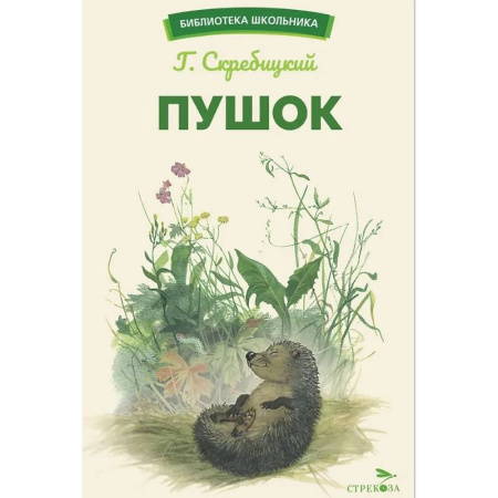 Повести и рассказы о детях, книга Пушок купить по низкой цене
