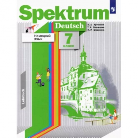 Учебники, самоучители, пособия, книга Немецкий язык. 7 класс. Учебник купить по низкой цене