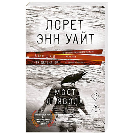 Зарубежный детектив, книга Мост Дьявола купить по низкой цене