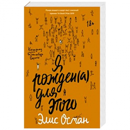 Зарубежный любовный роман, книга Я рожден(а) для этого купить по низкой цене