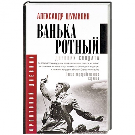 История, книга Ванька-ротный купить по низкой цене