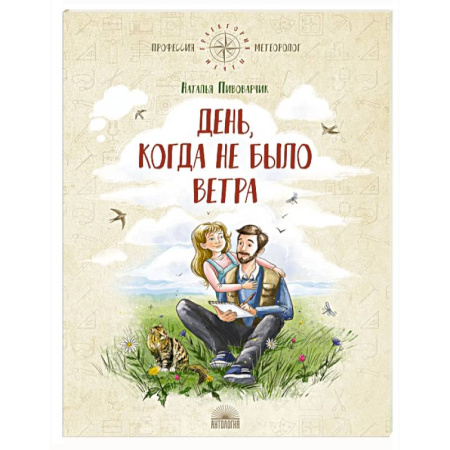 Повести и рассказы о детях, книга День, когда не было ветра купить по низкой цене