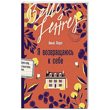 Зарубежная современная проза, книга Я возвращаюсь к себе купить по низкой цене