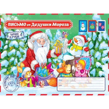 Книжки с наклейками, книга Письмо от Дедушки Мороза купить по низкой цене