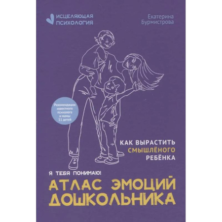 Психология для родителей, книга Атлас эмоций дошкольника купить по низкой цене