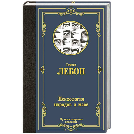 Психология масс и соционика, книга Психология народов и масс купить по низкой цене