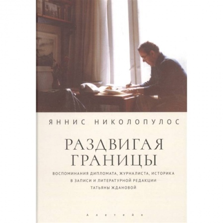 Книги, книга Раздвигая границы купить по низкой цене