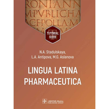 Фармакология, рецептура, книга Lingua Latina Pharmaceutica: tutorial guide купить по низкой цене