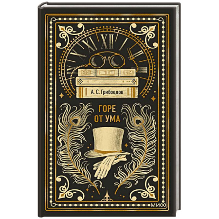 Русская классика, книга Горе от ума купить по низкой цене