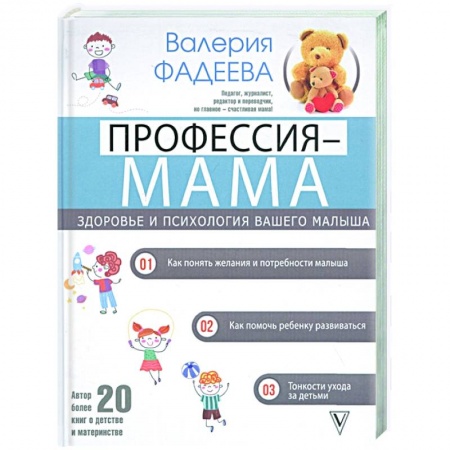Книги для родителей, книга Профессия - мама. Здоровье и психология вашего малыша купить по низкой цене