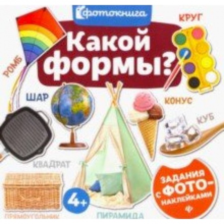 Знакомство с миром, развитие малыша, книга Какой формы? купить по низкой цене