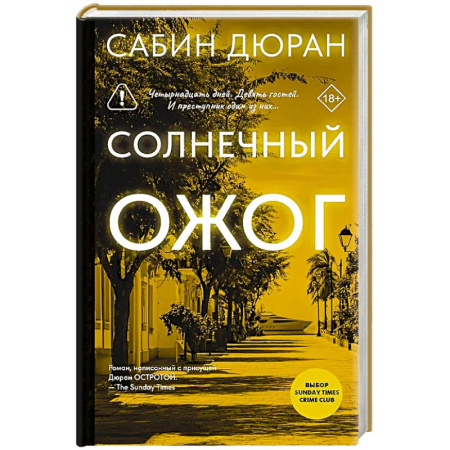 Зарубежная современная проза, книга Солнечный ожог купить по низкой цене