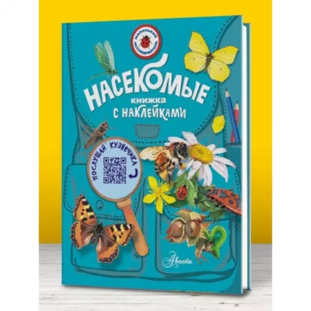 Животный и растительный мир, книга Насекомые купить по низкой цене