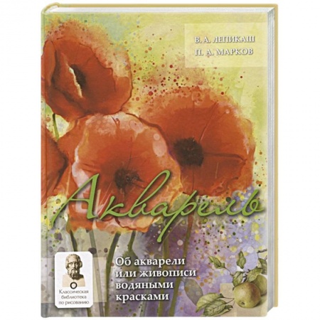 Живопись, книга Акварель купить по низкой цене
