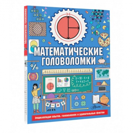 Кроссворды, головоломки, комиксы, книга Математические головоломки купить по низкой цене