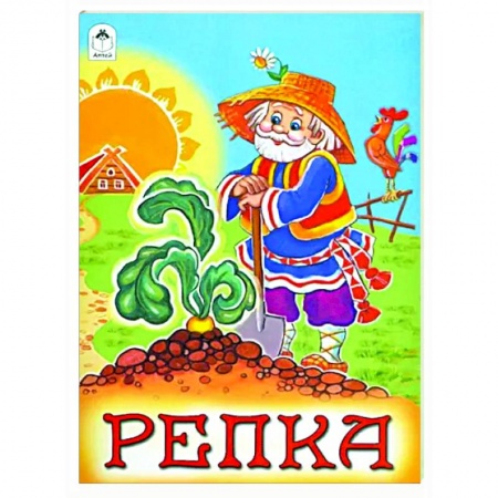 Русские народные сказки, книга Репка купить по низкой цене