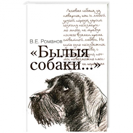 Книги, книга Былые собаки... купить по низкой цене