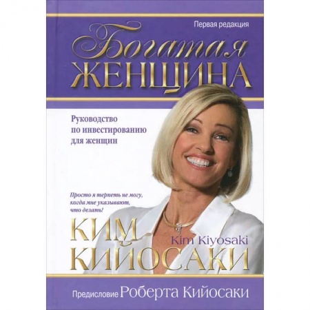 Психология личности, книга Богатая женщина купить по низкой цене