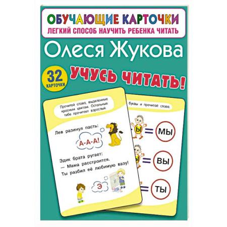 Развитие речи. Чтение, книга Учусь читать! купить по низкой цене