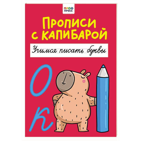 Письмо, мелкая моторика, книга Учимся писать буквы купить по низкой цене