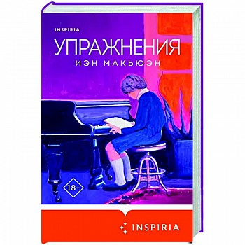 Упражнения Упражнения