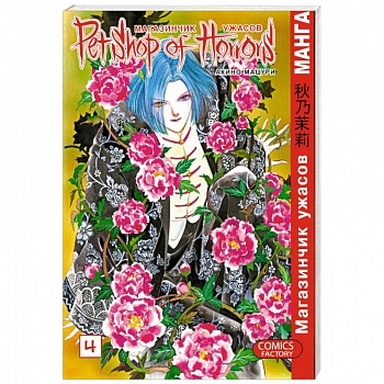 Магазинчик ужасов т 4