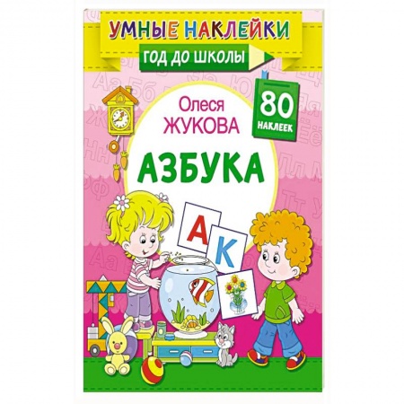 Азбука. Букварь, книга Азбука купить по низкой цене