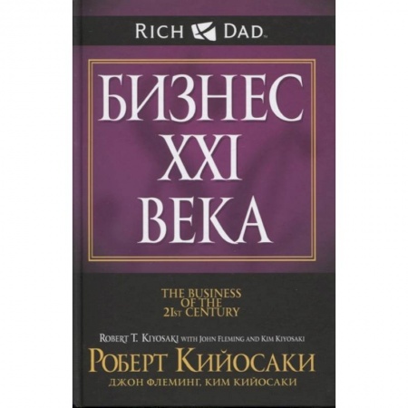 Психология. Общие работы, книга Бизнес XXI века купить по низкой цене