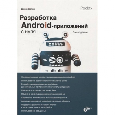Разработка и проектирование программ. CASE-технологии, книга С нуля. Разработка Android-приложений с нуля купить по низкой цене