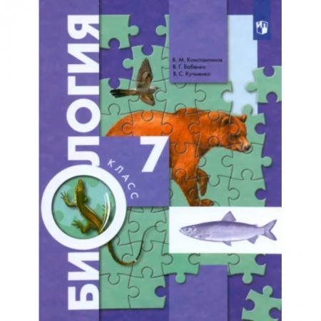 Биология, книга Биология. 7 класс. Учебник. ФГОС купить по низкой цене