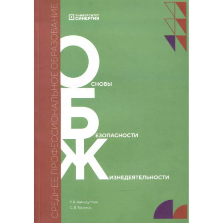 Методика обучения. Методические пособия для учителей, книга Основы безопасности жизнедеятельности: Учебник купить по низкой цене