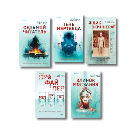 Зарубежный детектив, книга Комплект из 5 книг. Ящик Скиннера. Клинок молчания. Седьмой читатель. Тень мертвеца. Последнее дело Фан Му купить по низкой цене