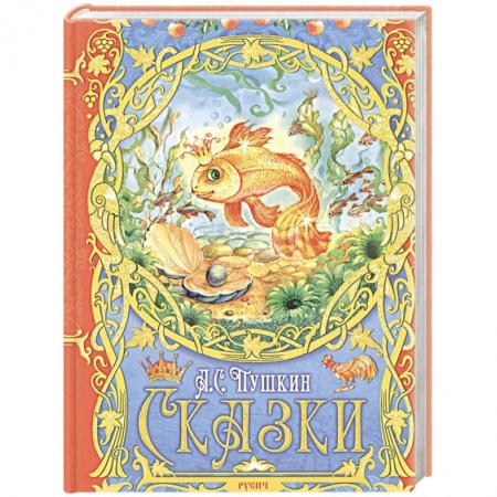 Сказки отечественных писателей, книга Сказки купить по низкой цене