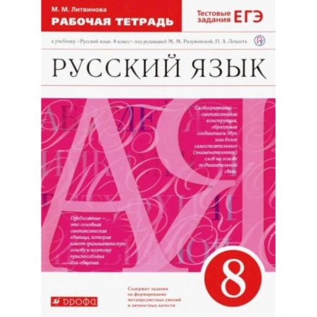 Русский язык, книга Русский язык 8 класс купить по низкой цене