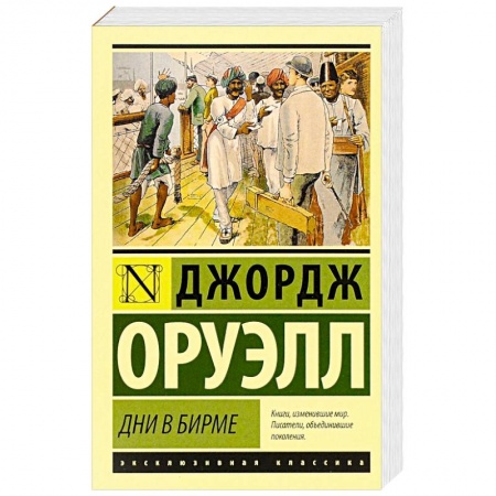 Книги, книга Дни в Бирме купить по низкой цене