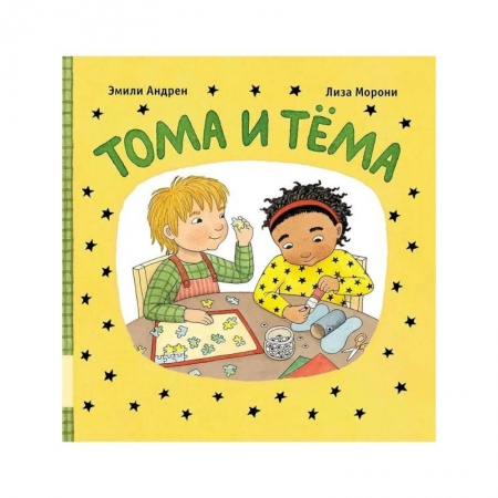 Сказки и истории для малышей, книга Тома и Тема купить по низкой цене