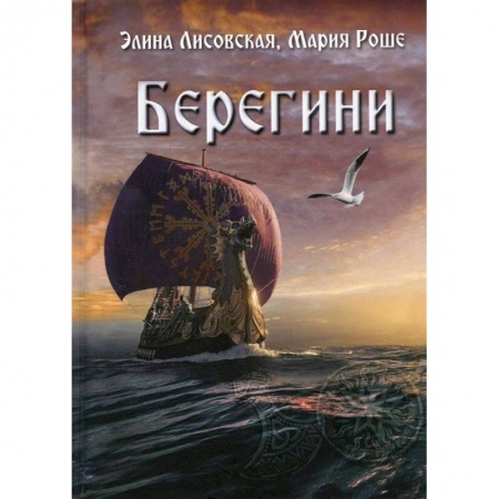 Русская современная проза, книга Берегини купить по низкой цене