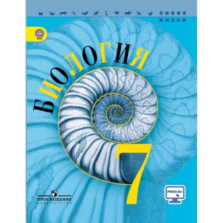 Биология, книга Биология. 7 класс. Учебник купить по низкой цене