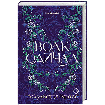 Волк одичал Волк одичал