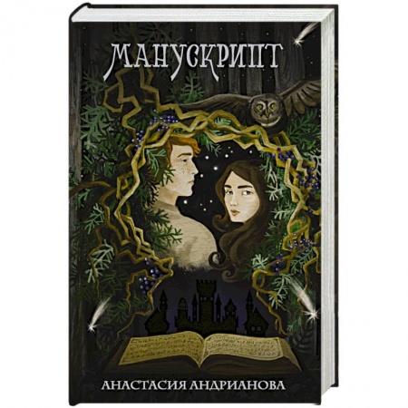Русская современная проза, книга Манускрипт купить по низкой цене